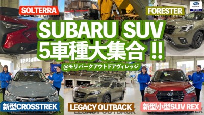 東京スバル特別展示会 in モリパーク アウトドアヴィレッジ